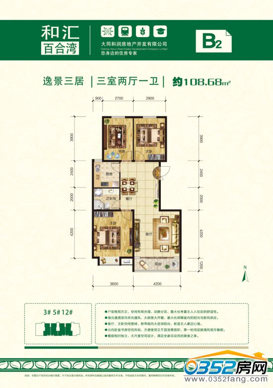 和匯百合灣B2戶型(108.68㎡) 和匯百合灣B2戶型(108.68㎡)