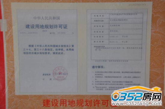 2313584381e2690f148847.jpg 建設用地規劃許可證1.jpg