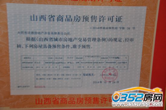 231359221b0f1874bf7079.jpg 山西省商品房預售許可證1.jpg