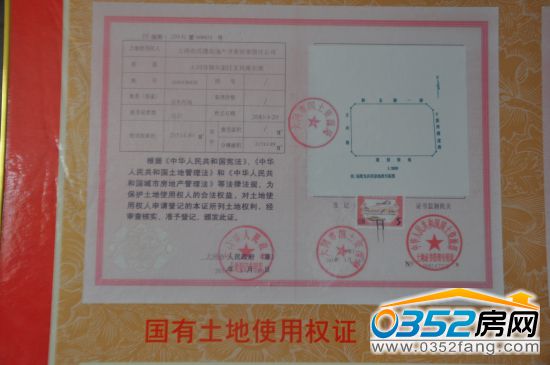 2314000559b09f1f076193.jpg 國有土地使用權證(住宅)1.jpg