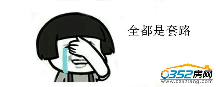 1516521722cb811e545558.jpg 全是套路.jpg