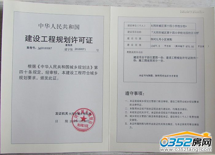 1110574562493b76e58596.jpg 規劃許可證.jpg