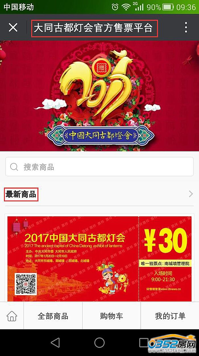 23105807fc069cddbc6672.jpg 大同古燈會售票平臺.jpg