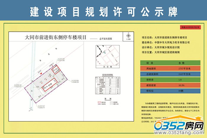 24144638a442145c275605.jpg 停車樓項目公示牌z_副本.jpg