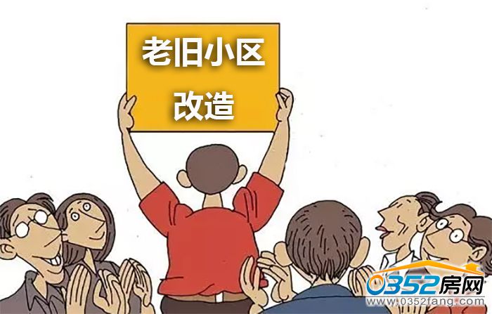 1617321790ba52f78f1791.jpg 老舊小區(qū)改造.jpg