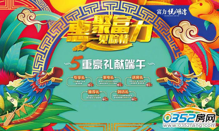 28160633105fc2bb871511.jpg 富力端午活動宣傳單頁.jpg