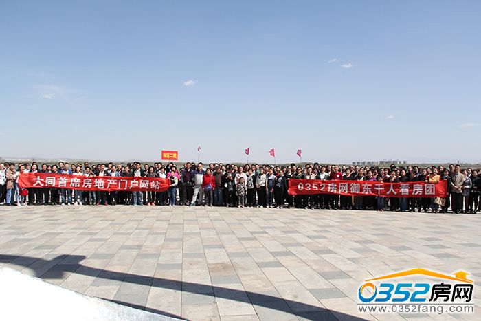 281607552f9c920f707754.jpg 千人看房團合影.jpg