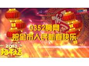 0352���W(w��ng)�y�ִ�ͬ�ǱP�o����������