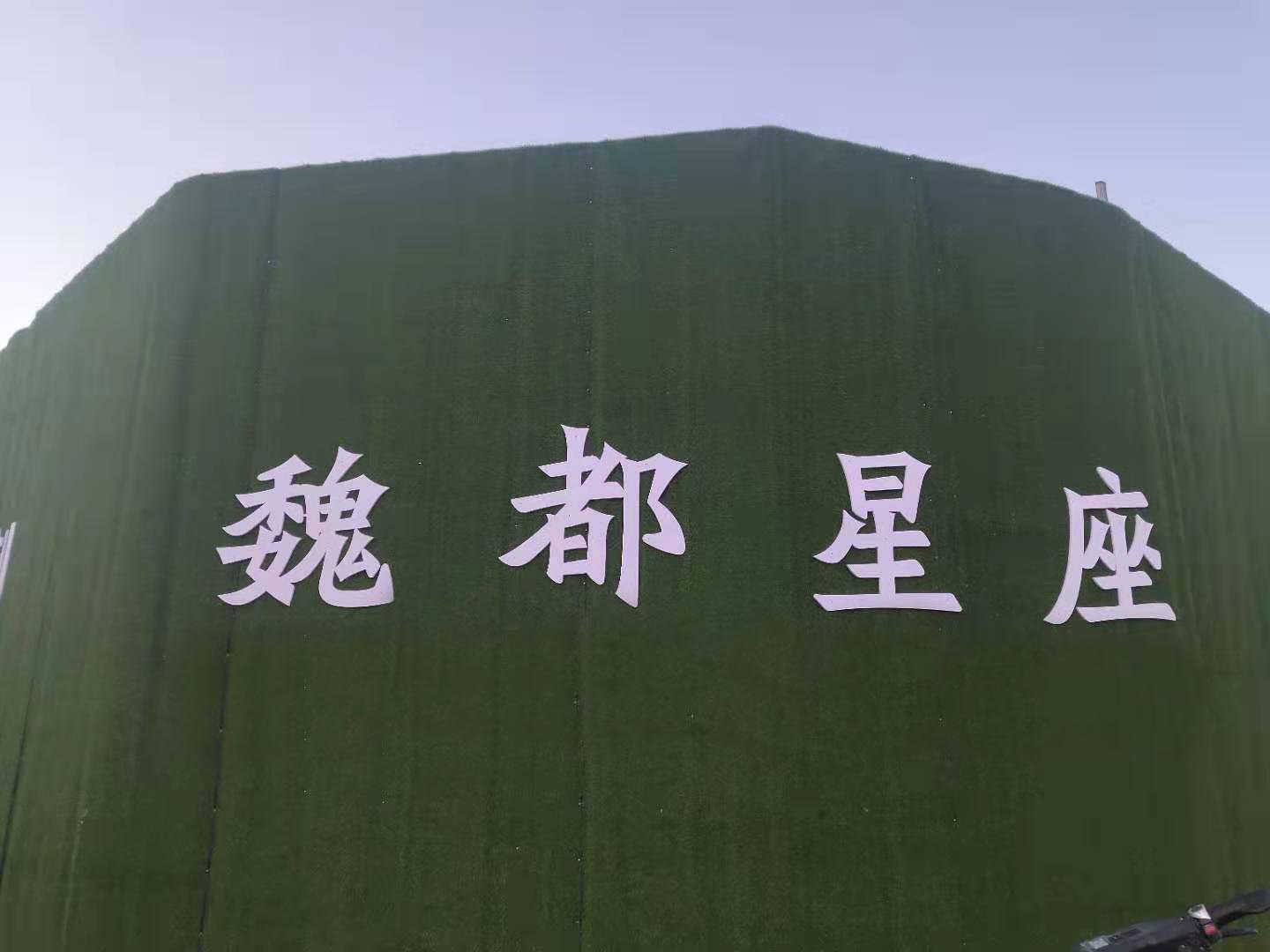 魏都星座 魏都星座