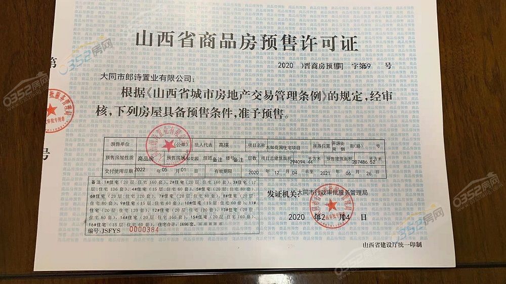 07133834cbb2107f578859.jpg 預售證.jpg