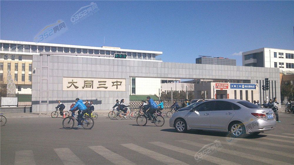 291726433e76bf7fe15581.jpg 大同三中.jpg