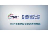 2023����ҾW�j��ȫ��΢ҕ�lչӳ���ճ�Ӌ